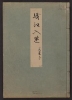 Cover of Minko nisso : [Genji monogatari shushaku] v. 35