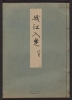 Cover of Minko nisso : [Genji monogatari shushaku] v. 38