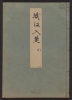 Cover of Minko nisso : [Genji monogatari shushaku] v. 41