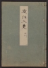 Cover of Minko nisso : [Genji monogatari shushaku] v. 50