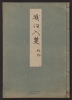 Cover of Minko nisso : [Genji monogatari shushaku] v. 52
