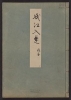 Cover of Minko nisso : [Genji monogatari shushaku] v. 8