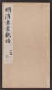 Cover of Min Shin shoga kanpu v. 1, pt. 1