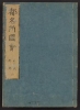 Cover of Miyako meisho zue v. 4