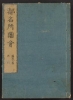 Cover of Miyako meisho zue v. 5