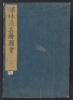 Cover of Miyako rinsen meishō zue : zenbu rokusatsu v. 2