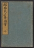 Cover of Miyako rinsen meishō zue v. 5