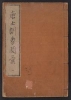 Cover of Morokoshi kinmō zui v. 1 (1)