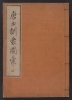 Cover of Morokoshi kinmō zui v. 2 (2-3)
