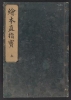 Cover of Nezashi takara v. 5
