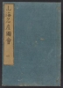 Cover of Nihon sankai meisan zue v. 4