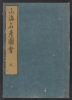 Cover of Nihon sankai meisan zue v. 5