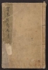 Cover of Seitei kachō gafu v. 1