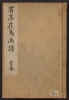 Cover of Seitei kachō gafu v. 1