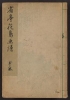 Cover of Seitei kachō gafu v. 2