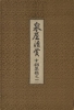 Cover of Senoku seishō