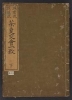 Cover of Shazashiki, kagetsushiki chaji kōkai itchi v. 2