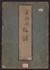 Cover of Shinsen bai, chiku, ran kiku shifu v. 1