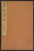 Cover of Shūchin gajō v. 2
