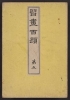 Cover of Shūga hyakudai v. 5