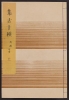 Cover of Shūko jisshu v. 11