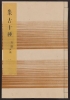 Cover of Shūko jisshu v. 13