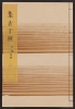 Cover of Shūko jisshu v. 15