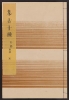 Cover of Shūko jisshu v. 17