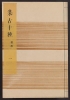 Cover of Shūko jisshu v. 26