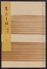 Cover of Shūko jisshu v. 28