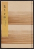 Cover of Shūko jisshu v. 2