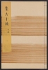 Cover of Shūko jisshu v. 35