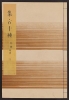 Cover of Shūko jisshu v. 3