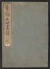 Cover of Soken sansui gafu c. 1, v. 2