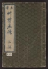 Cover of Sōhitsu gafu v. 2