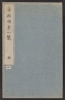 Cover of Teito gakei ichiran v. 2