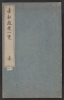 Cover of Teito gakei ichiran v. 3