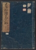 Cover of Tobae ōgi no mato v. 1