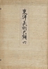 Cover of Tōyō bijutsu taikan