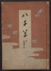 Cover of Yachigusa v. 14