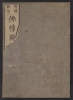 Cover of Zōho shoshū butsuzō zu v. 4